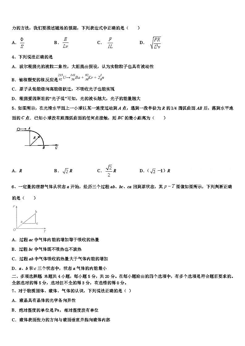 2026届新疆石河子第二中学高三压轴卷物理试卷含解析第2页