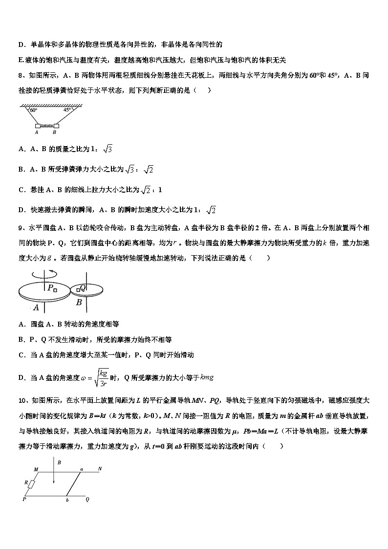 2026届新疆石河子第二中学高三压轴卷物理试卷含解析第3页