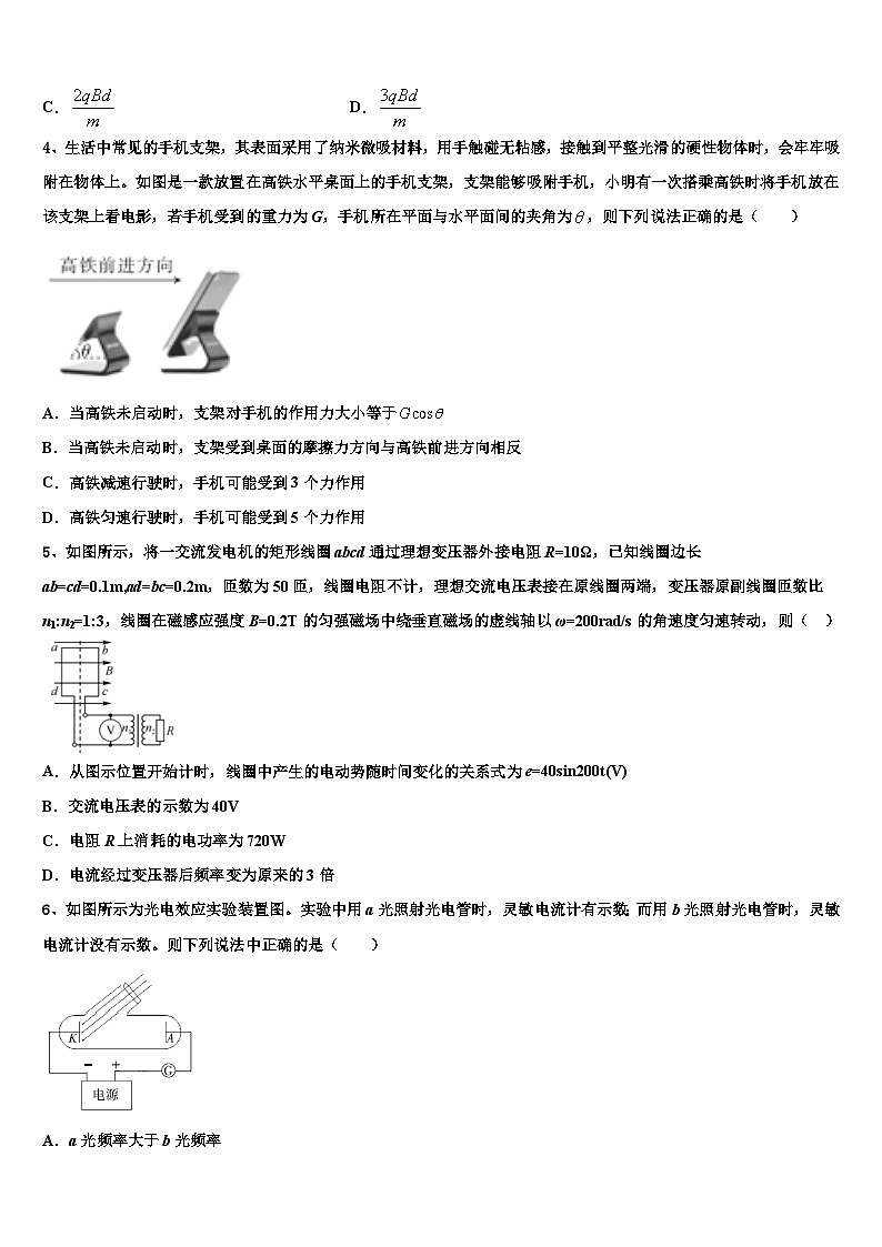 2026届新疆师范大学附属中学高三第二次联考物理试卷含解析第2页
