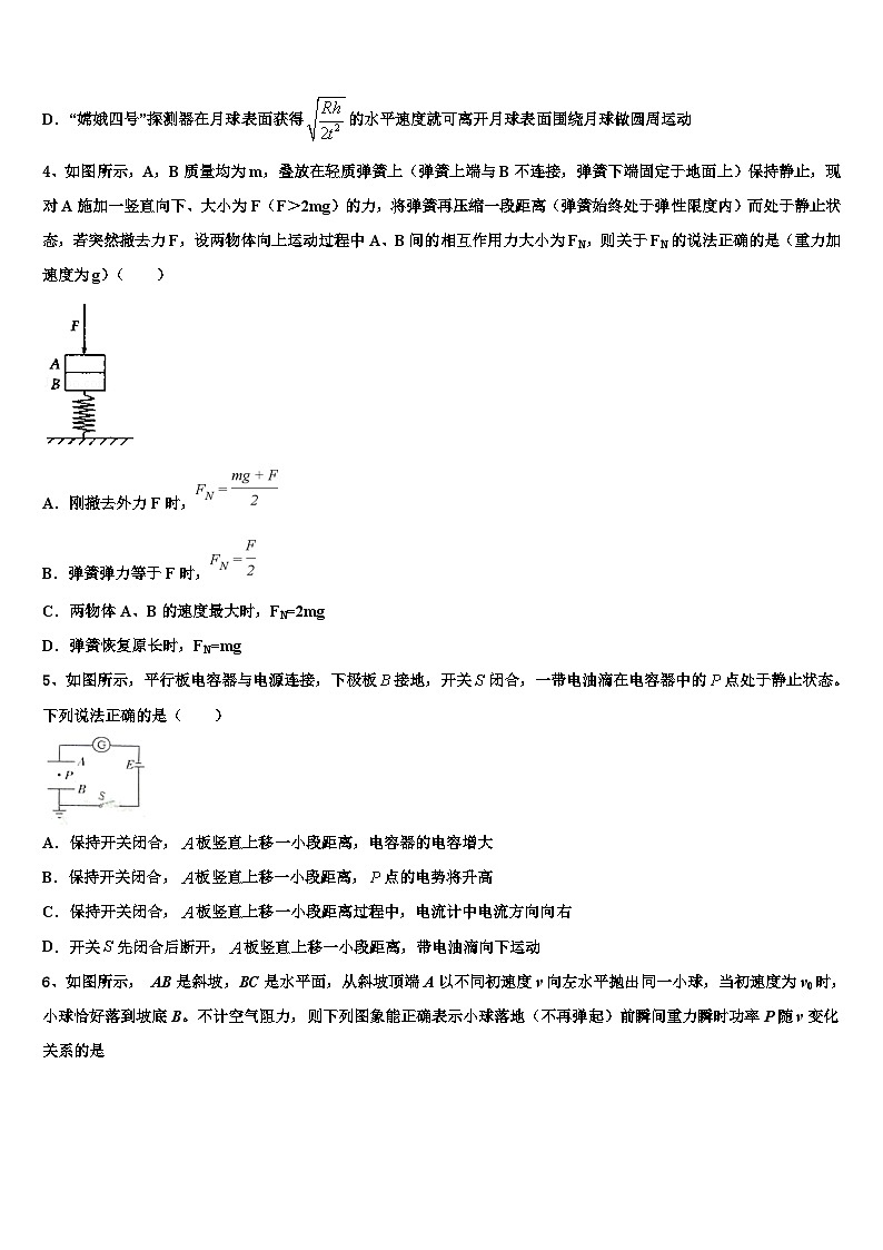 2026届新疆生产建设兵团一师高级中学高三第二次联考物理试卷含解析第2页