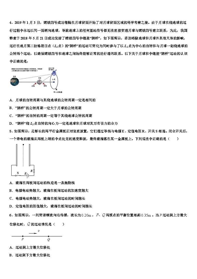 2026届新疆生产建设兵团五校高三第五次模拟考试物理试卷含解析第2页