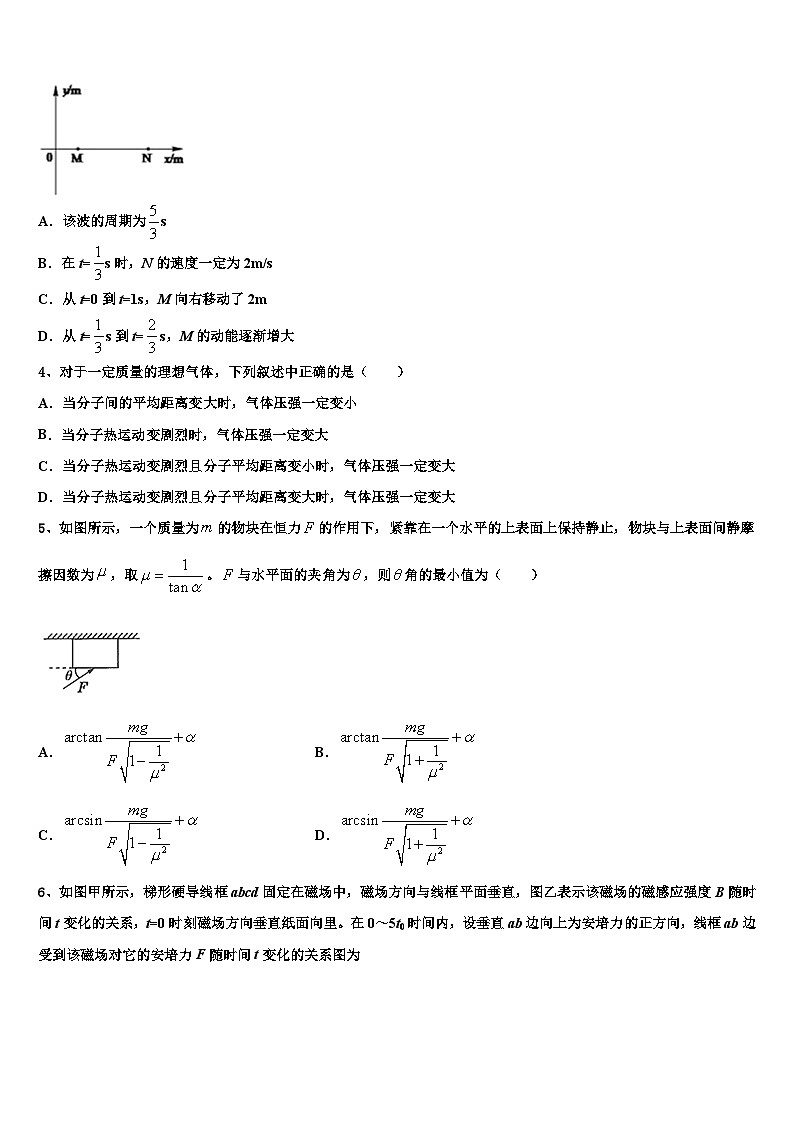 2026届新疆乌鲁木齐市沙依巴克区乌鲁木齐四中高三下学期第六次检测物理试卷含解析第2页