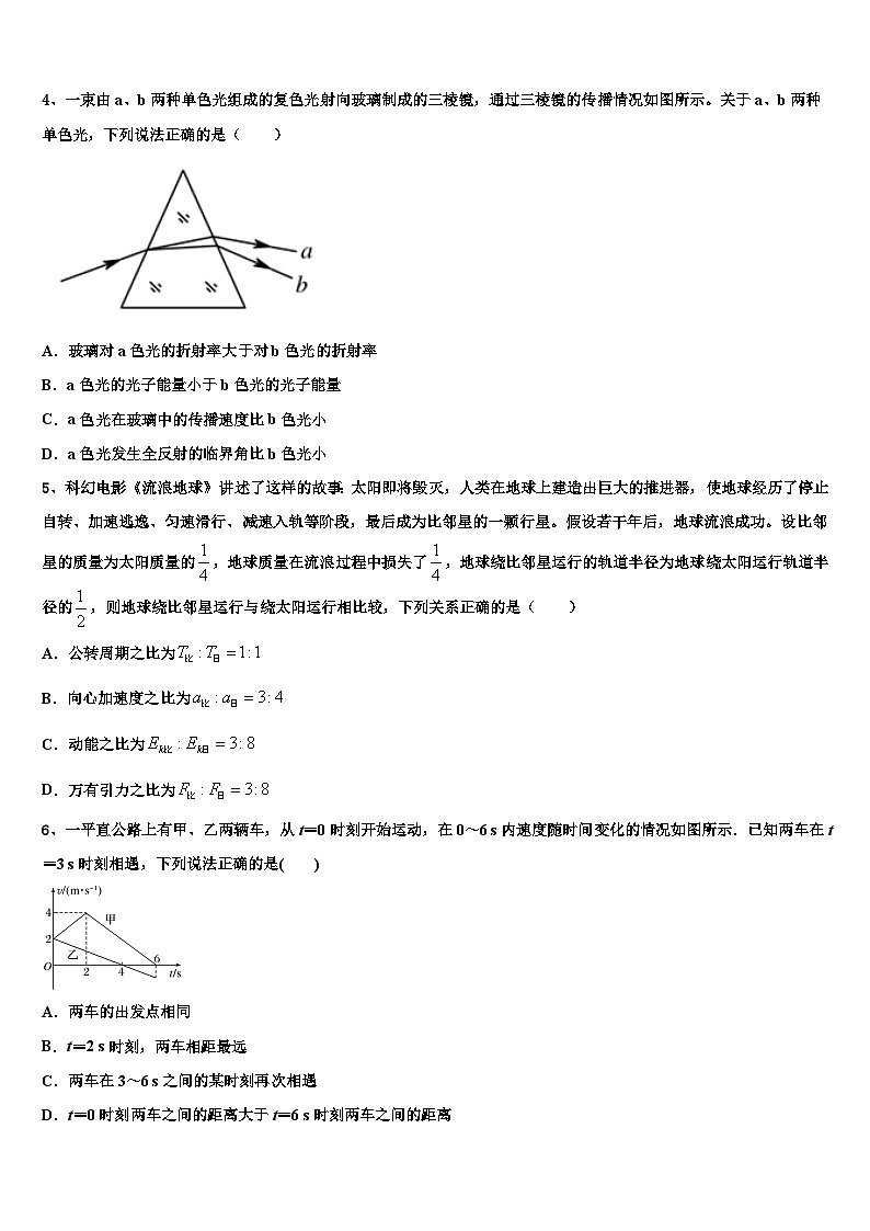 2026届新疆乌鲁木齐市名校高三3月份模拟考试物理试题含解析第2页