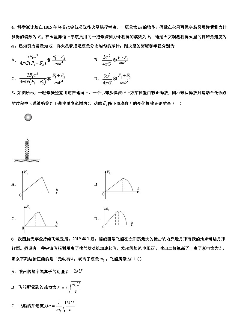 2026届新疆乌鲁木齐市高三第二次调研物理试卷含解析第2页