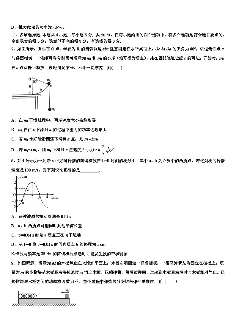 2026届新疆乌鲁木齐市高三第二次调研物理试卷含解析第3页