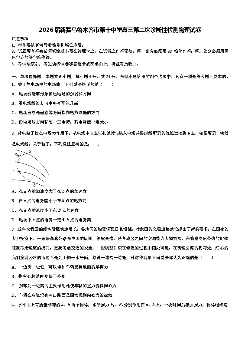 2026届新疆乌鲁木齐市第十中学高三第二次诊断性检测物理试卷含解析第1页