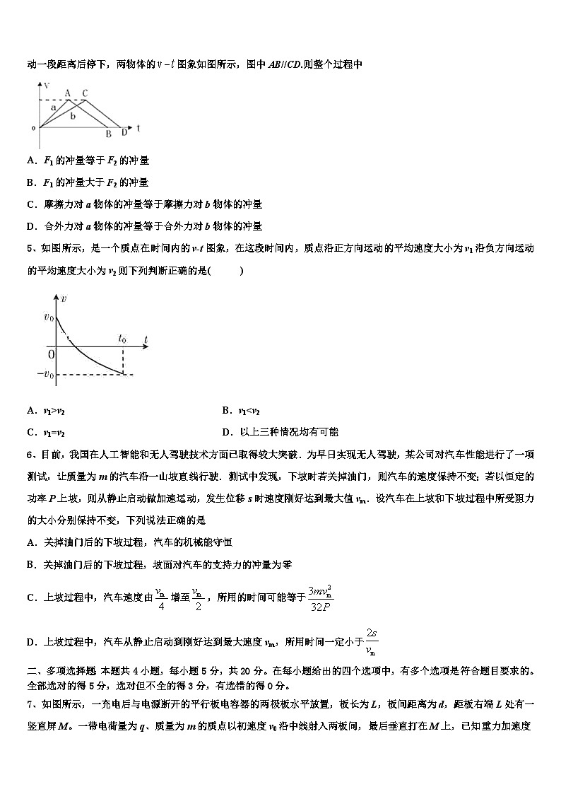 2026届新疆乌鲁木齐市第十中学高三第二次诊断性检测物理试卷含解析第2页