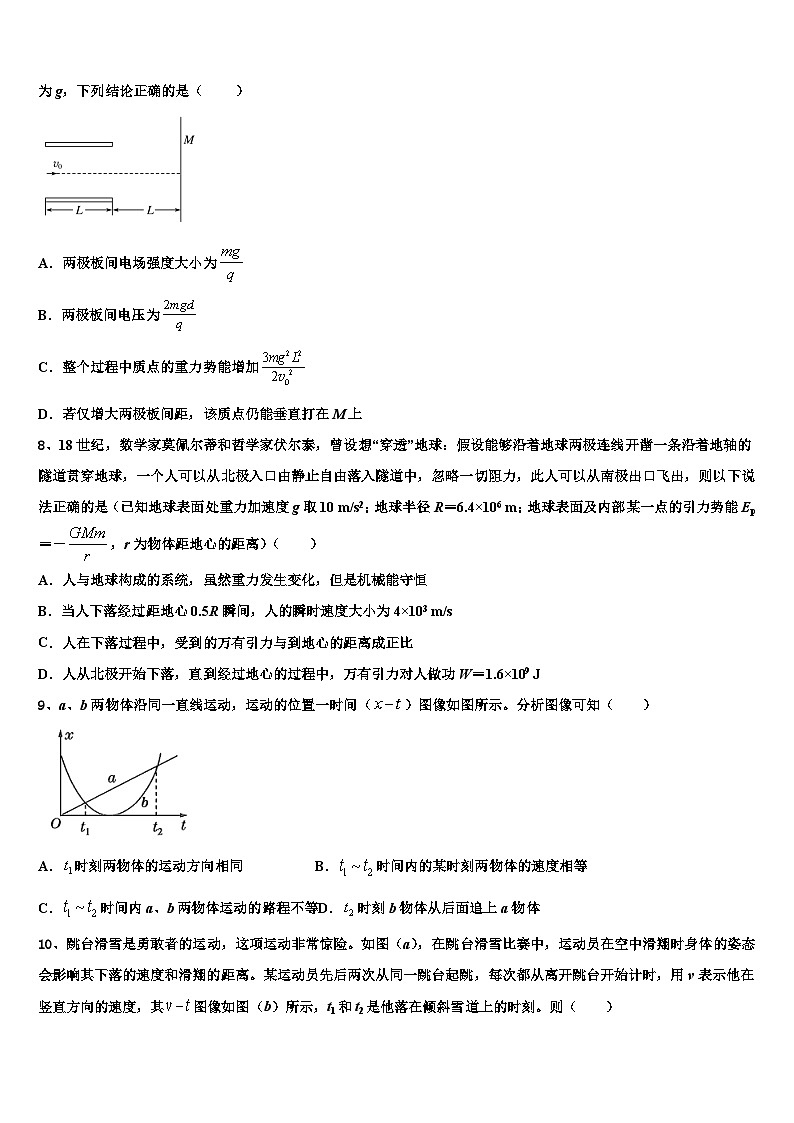 2026届新疆乌鲁木齐市第十中学高三第二次诊断性检测物理试卷含解析第3页