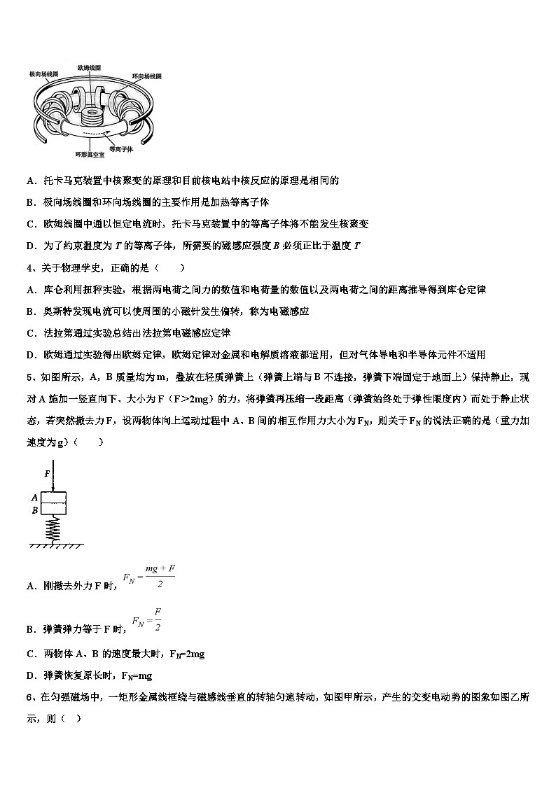 2026届新疆乌鲁木齐市第七十中学高三第二次联考物理试卷含解析第2页