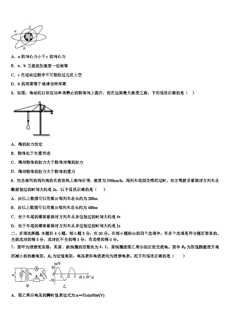 2026届新疆乌鲁木齐市第101中学高三考前热身物理试卷含解析第2页