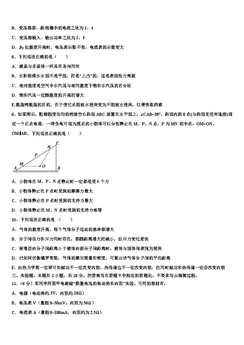 2026届新疆乌鲁木齐市第101中学高三考前热身物理试卷含解析第3页