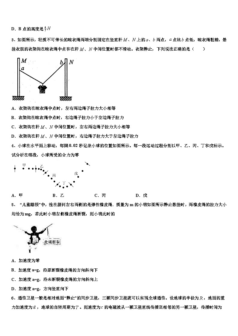2026届新疆乌鲁木齐七十中高三六校第一次联考物理试卷含解析第2页
