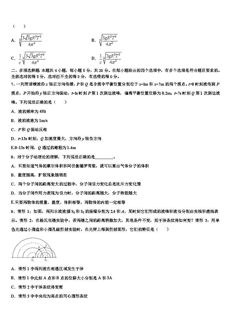 2026届新疆乌鲁木齐七十中高三六校第一次联考物理试卷含解析第3页