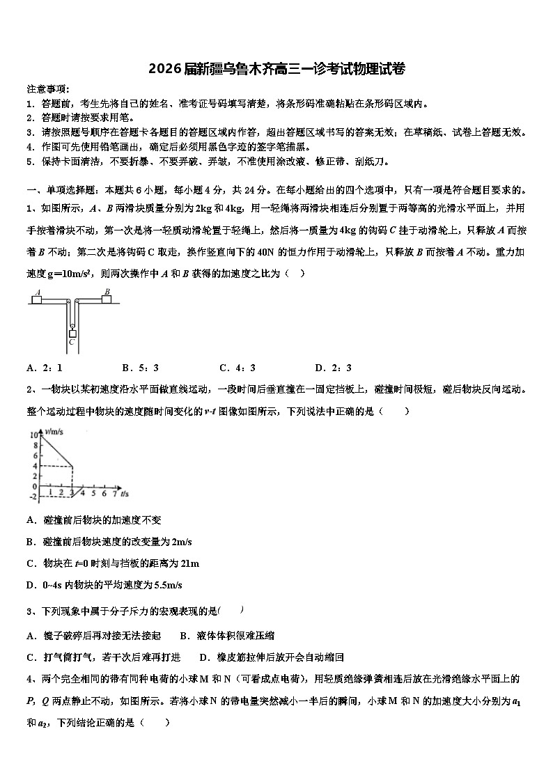 2026届新疆乌鲁木齐高三一诊考试物理试卷含解析第1页