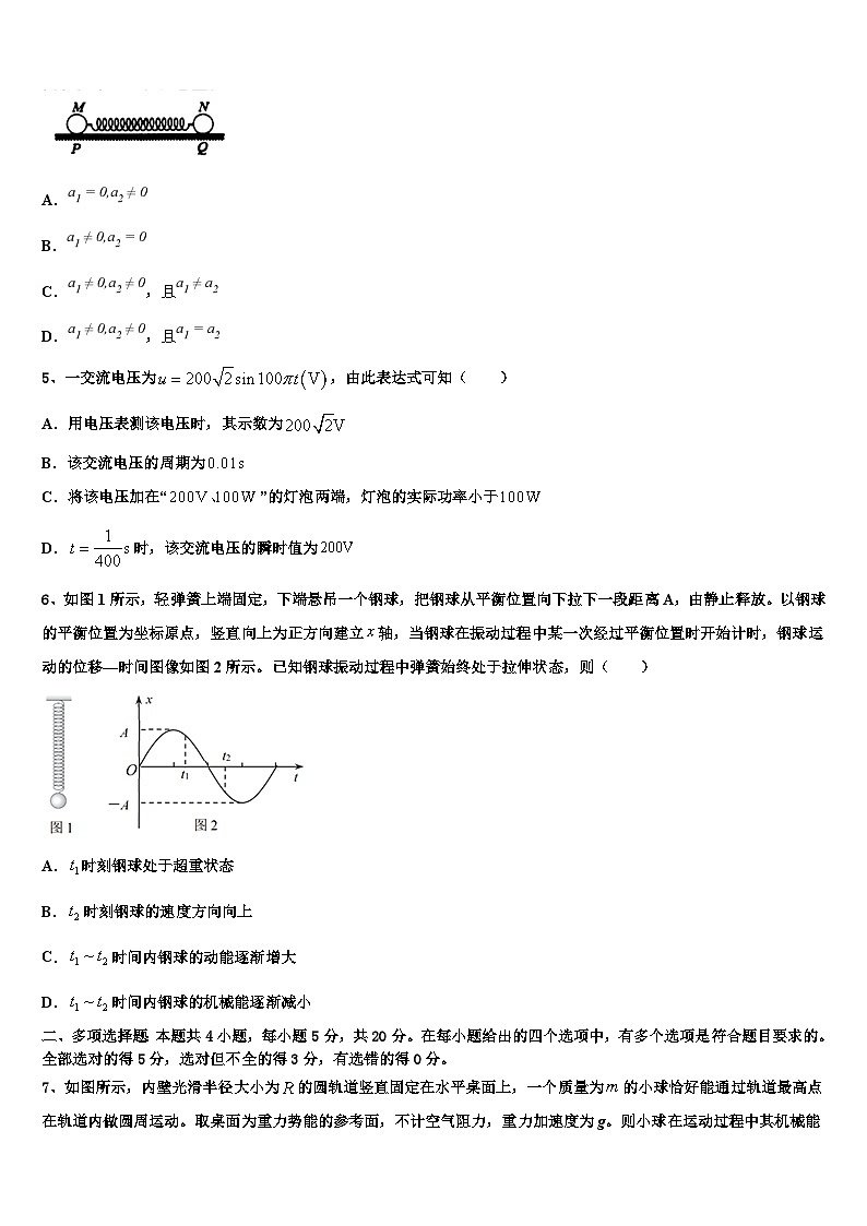 2026届新疆乌鲁木齐高三一诊考试物理试卷含解析第2页