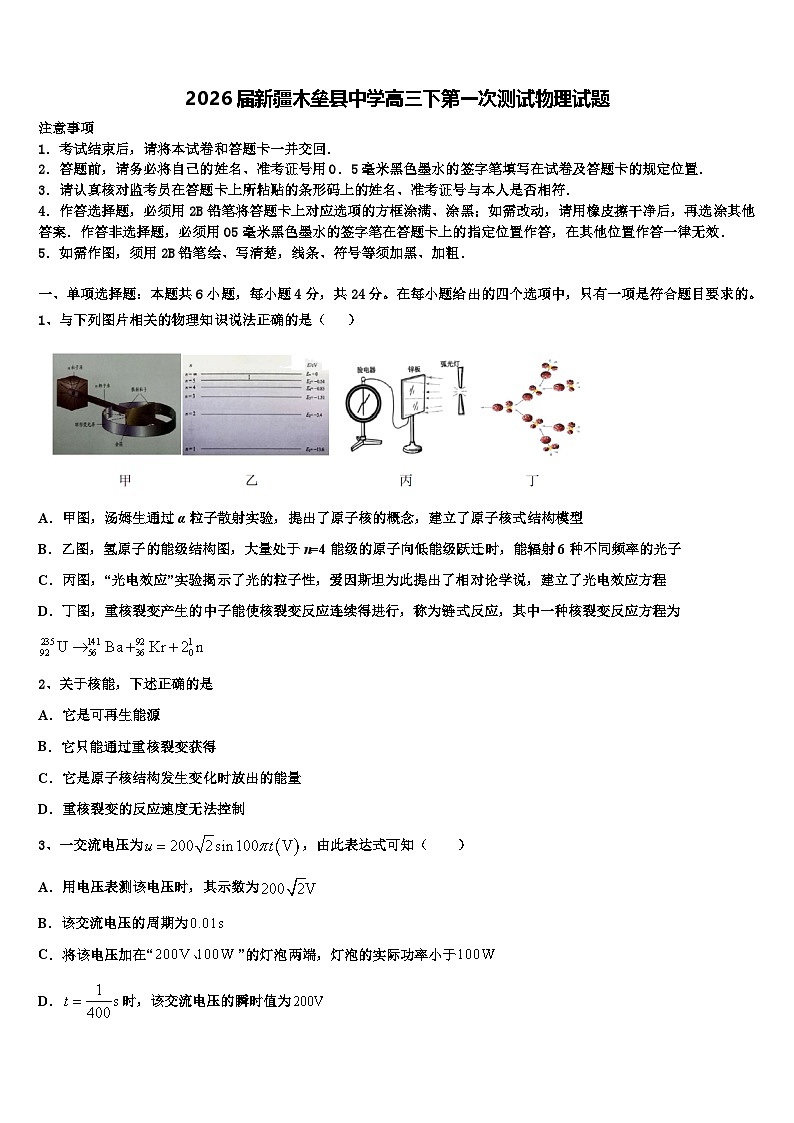 2026届新疆木垒县中学高三下第一次测试物理试题含解析第1页