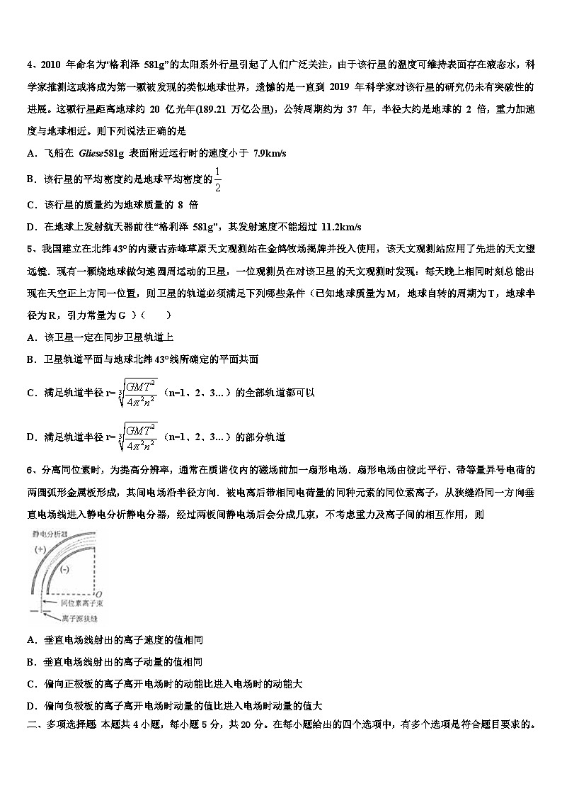 2026届新疆木垒县中学高三下第一次测试物理试题含解析第2页