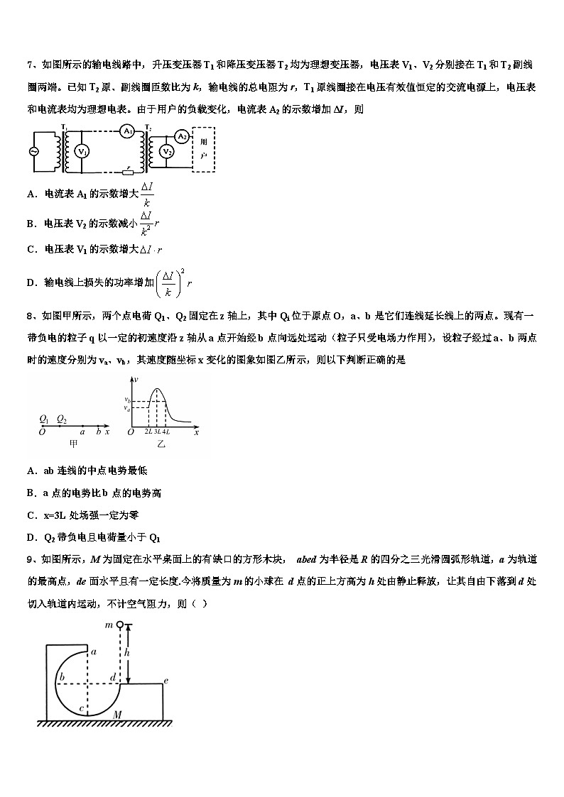 2026届新疆奎屯市一中高三下学期一模考试物理试题含解析第3页