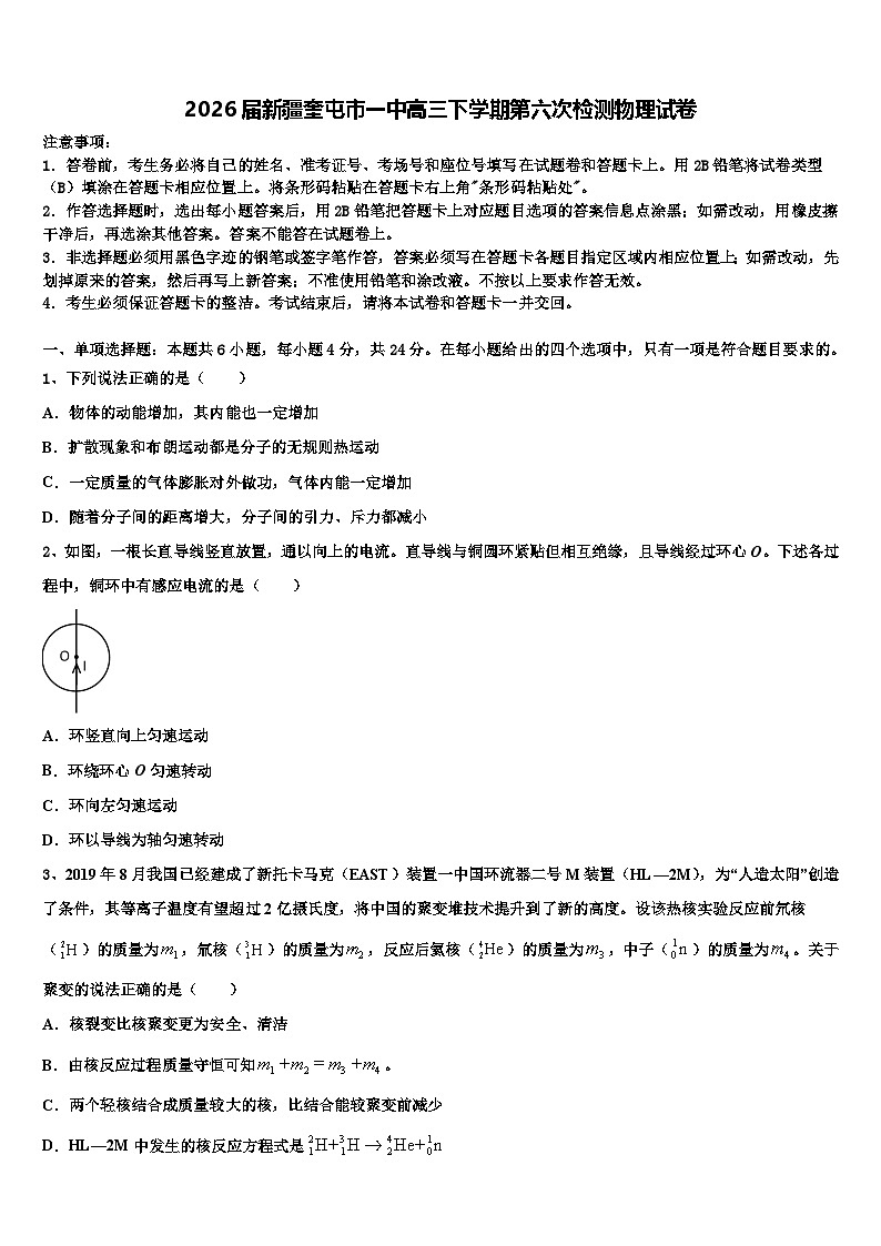 2026届新疆奎屯市一中高三下学期第六次检测物理试卷含解析第1页