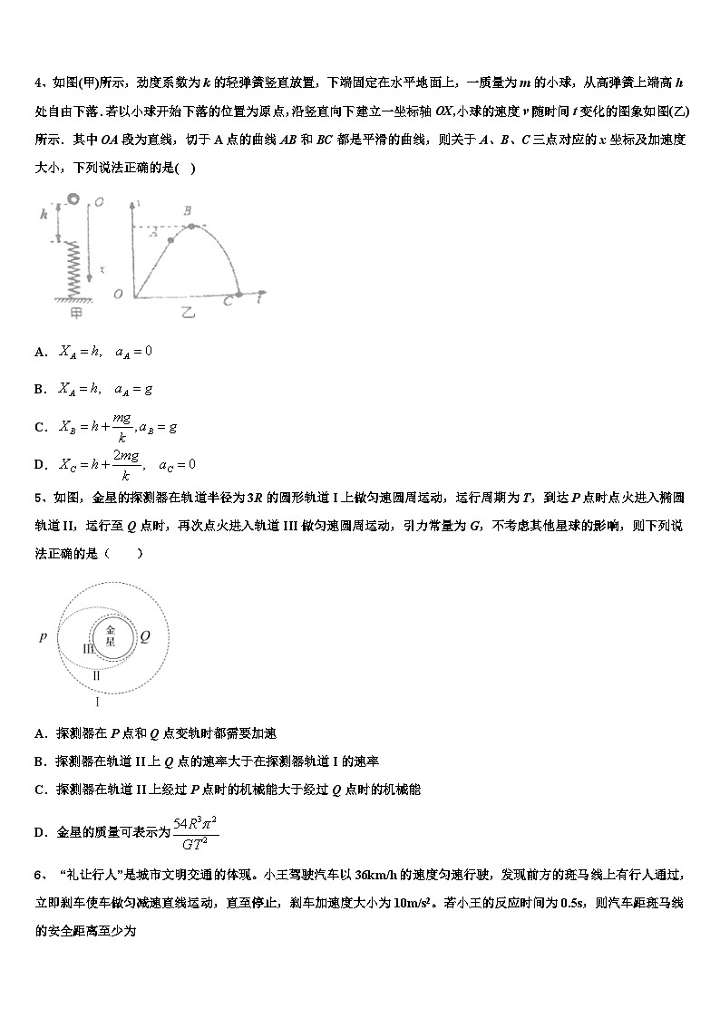 2026届新疆奎屯市一中高三下学期第六次检测物理试卷含解析第2页