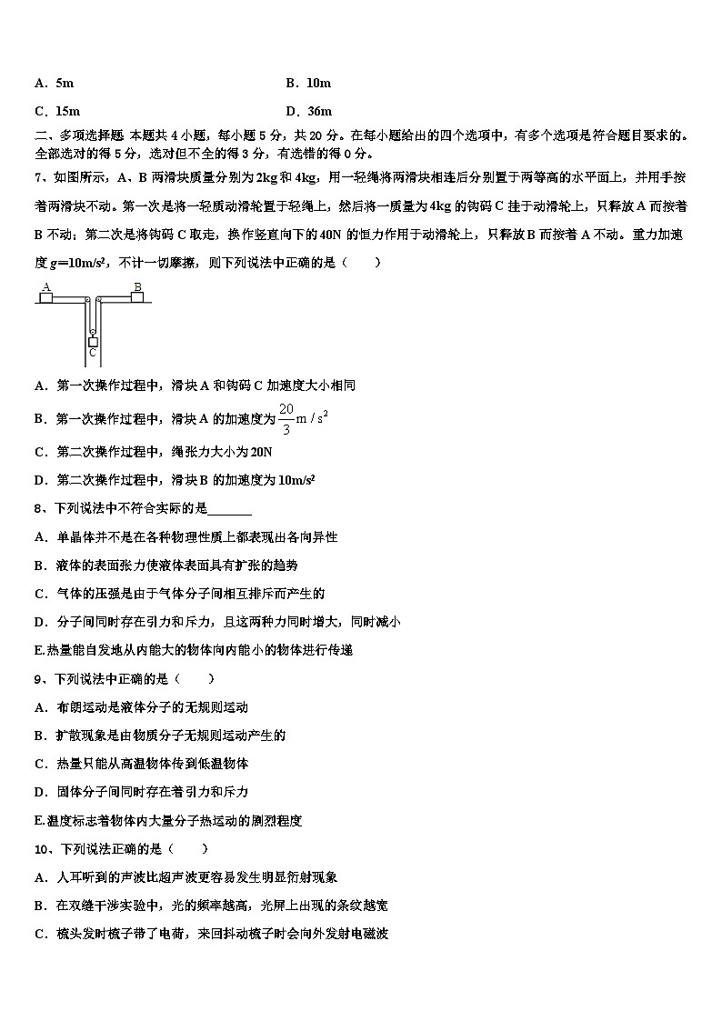 2026届新疆奎屯市一中高三下学期第六次检测物理试卷含解析第3页