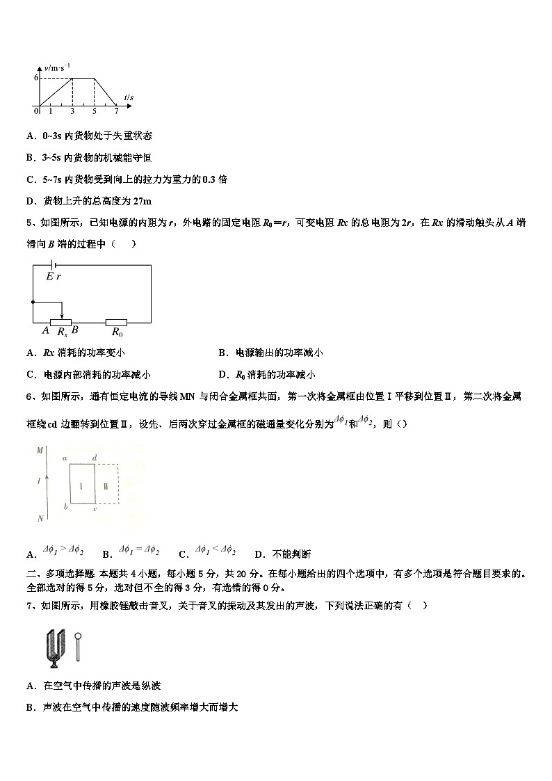 2026届新疆库尔勒第二师华山中学高三最后一卷物理试卷含解析第2页