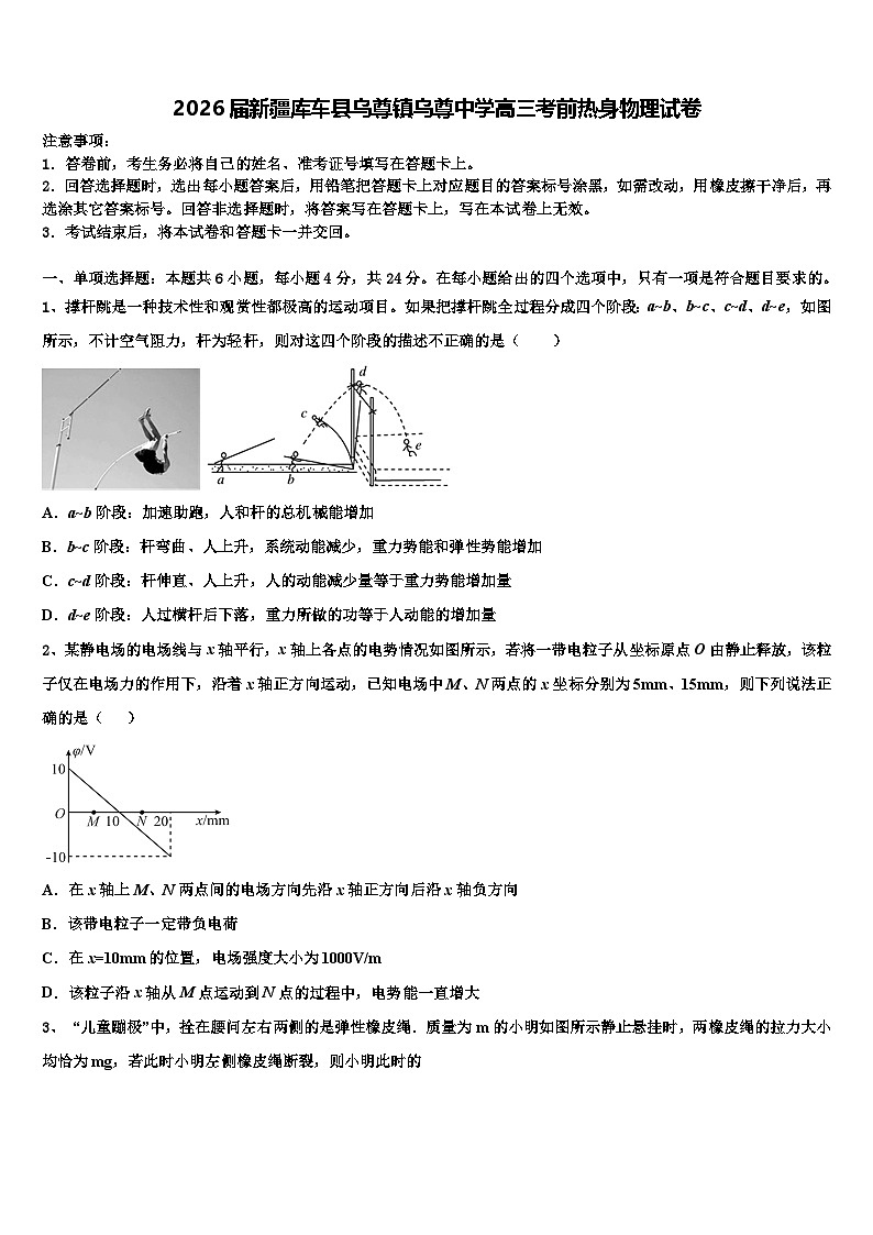 2026届新疆库车县乌尊镇乌尊中学高三考前热身物理试卷含解析第1页