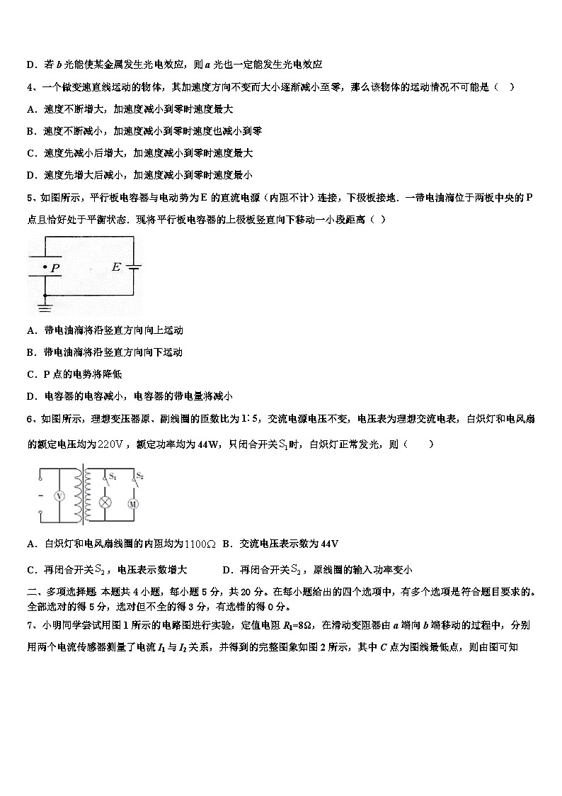 2026届新疆克拉玛依市北师大克拉玛依附中高三下学期第五次调研考试物理试题含解析第2页