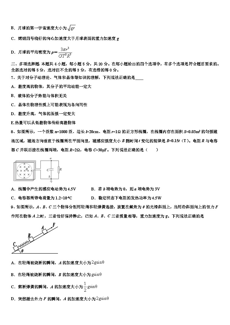 2026届新疆克拉玛依市北师大克拉玛依附属中学高三六校第一次联考物理试卷含解析第3页