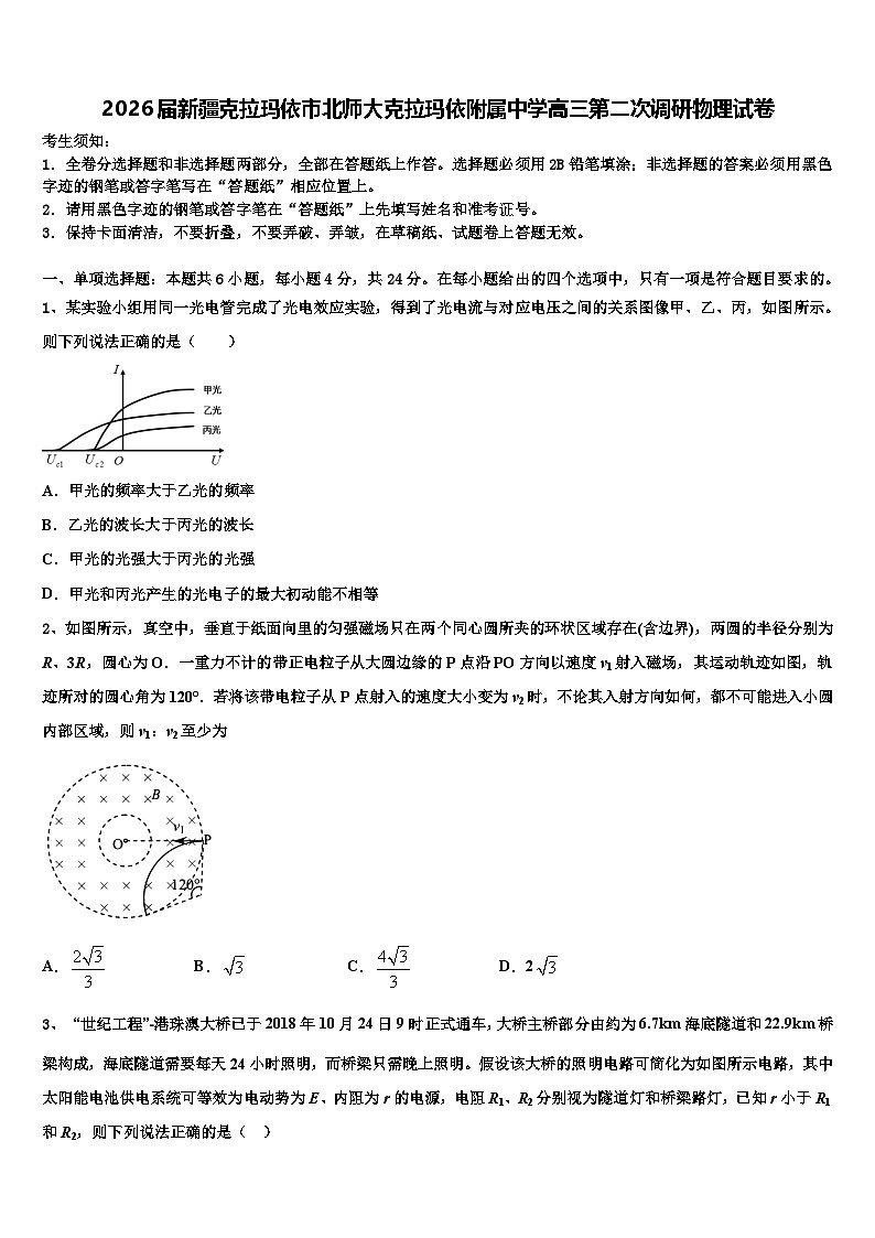 2026届新疆克拉玛依市北师大克拉玛依附属中学高三第二次调研物理试卷含解析第1页