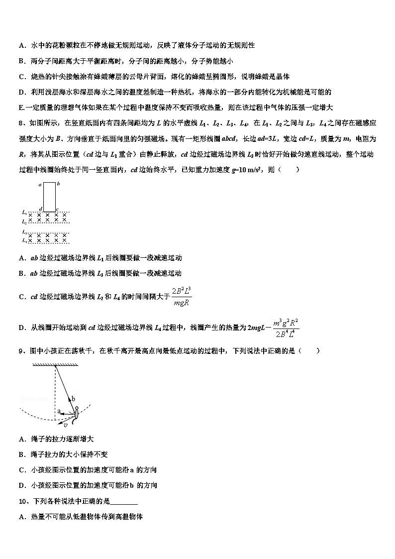 2026届新疆克拉玛依市北师大克拉玛依附属中学高三第二次调研物理试卷含解析第3页