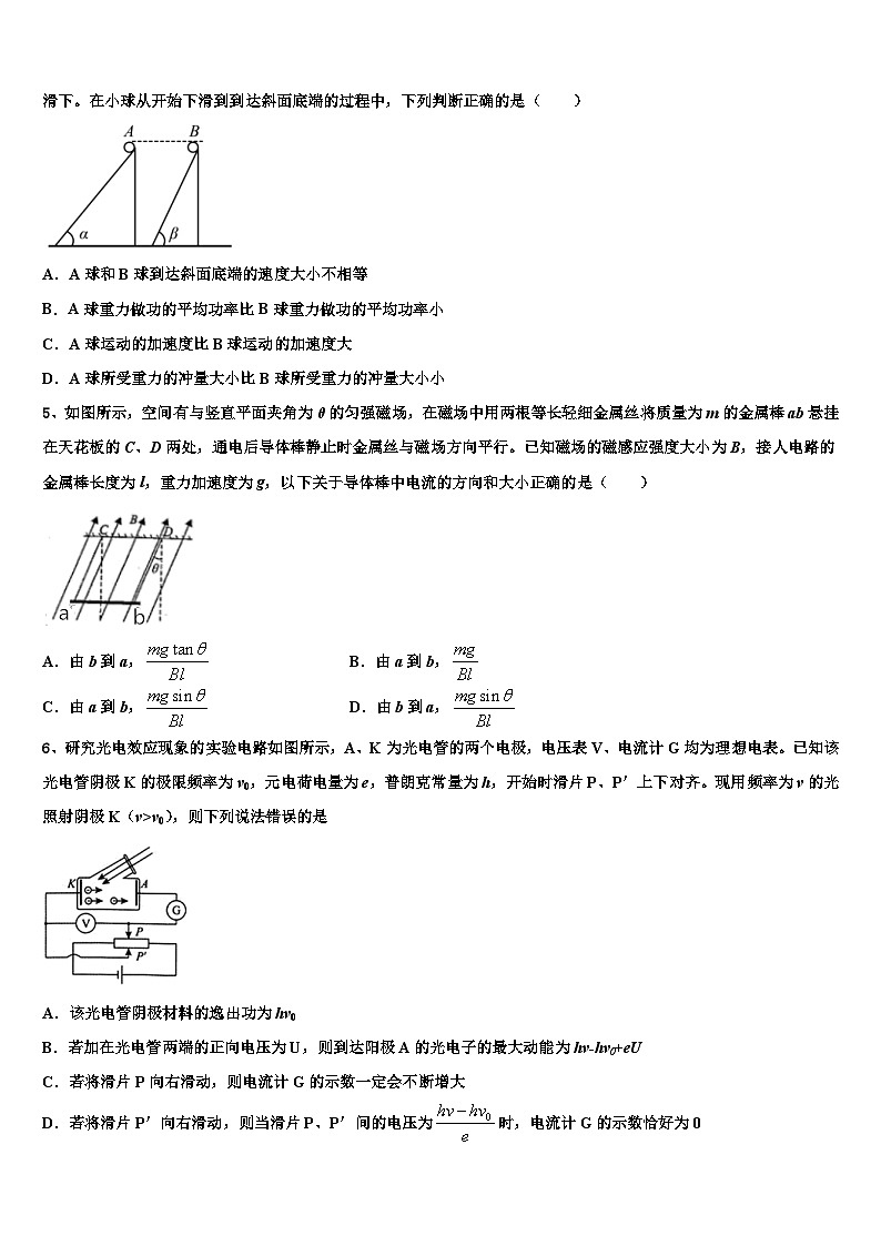 2026届新疆喀什市深喀第一高级中学高三考前热身物理试卷含解析第2页