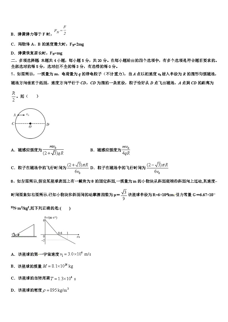 2026届新疆喀什市深喀第一高级中学高三第一次模拟考试物理试卷含解析(1)第3页
