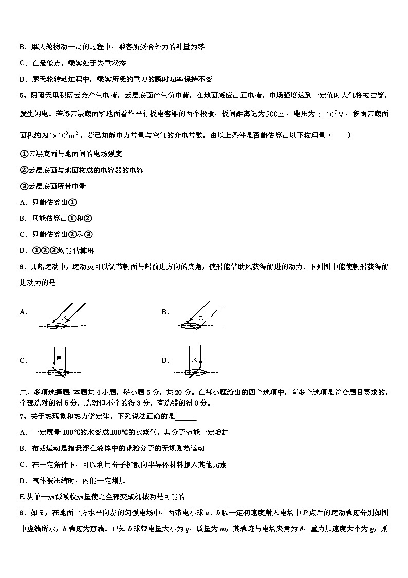 2026届新疆喀什第二中学高三冲刺模拟物理试卷含解析第2页