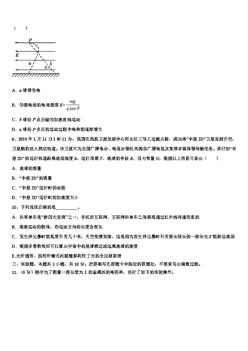 2026届新疆喀什第二中学高三冲刺模拟物理试卷含解析第3页