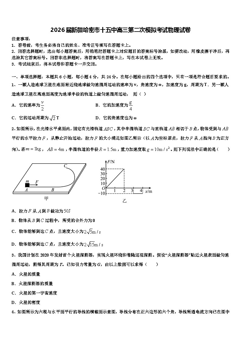 2026届新疆哈密市十五中高三第二次模拟考试物理试卷含解析第1页