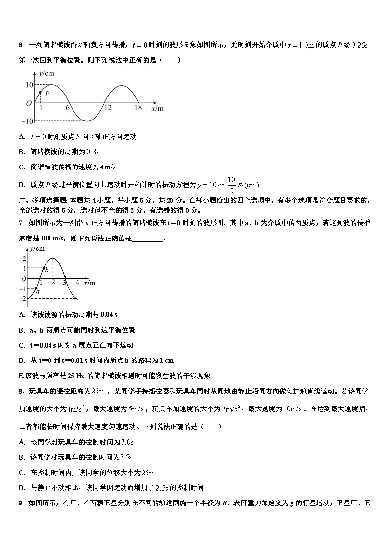 2026届新疆哈密市第十五中学高三第四次模拟考试物理试卷含解析第3页