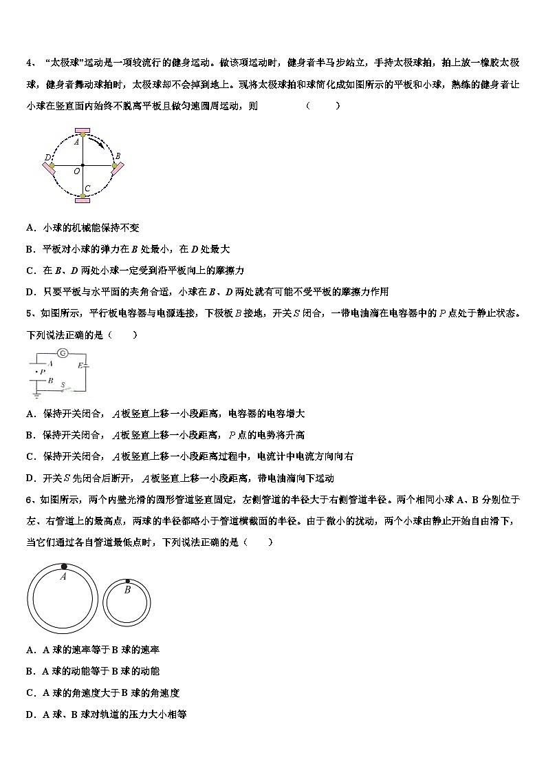 2026届新疆哈密市第十五中学高三第二次调研物理试卷含解析第2页