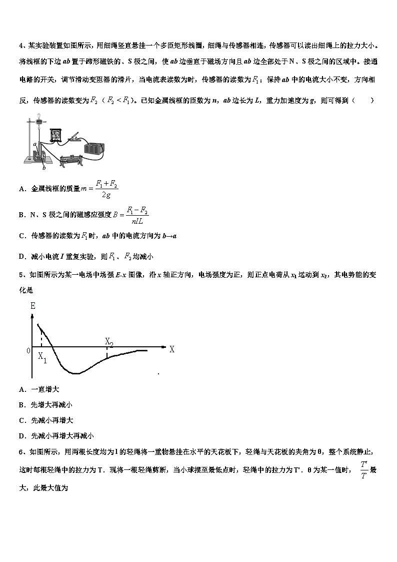 2026届新疆哈密石油高中高三第二次模拟考试物理试卷含解析第2页