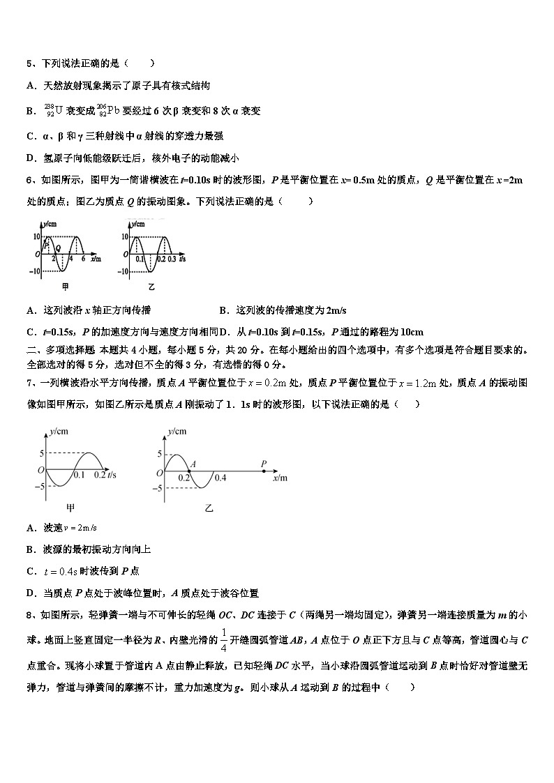 2026届新疆哈密石油高级中学高三二诊模拟考试物理试卷含解析第2页