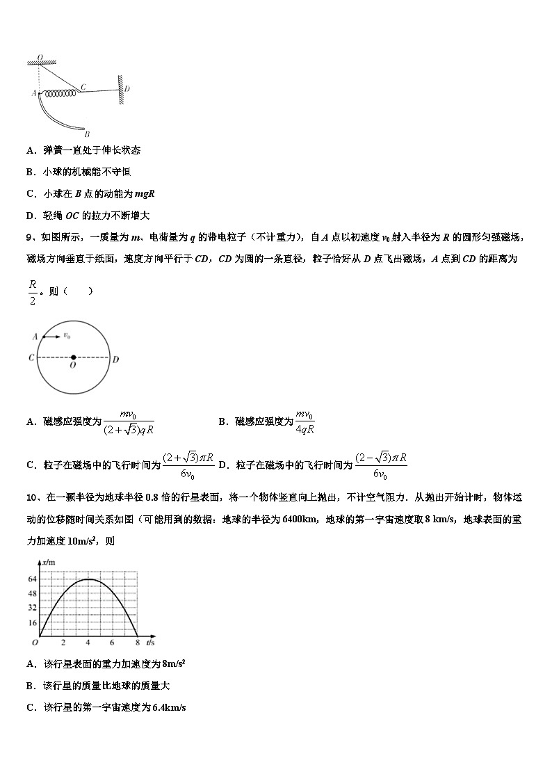 2026届新疆哈密石油高级中学高三二诊模拟考试物理试卷含解析第3页