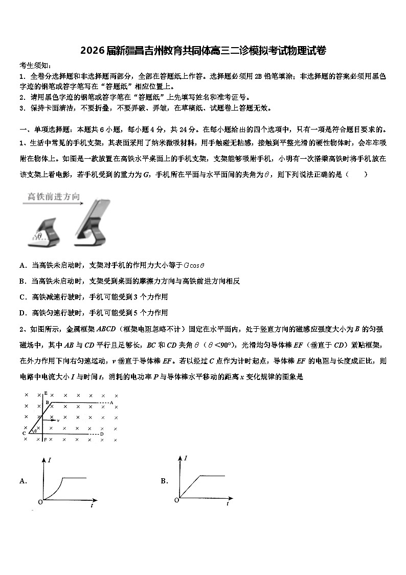 2026届新疆昌吉州教育共同体高三二诊模拟考试物理试卷含解析第1页