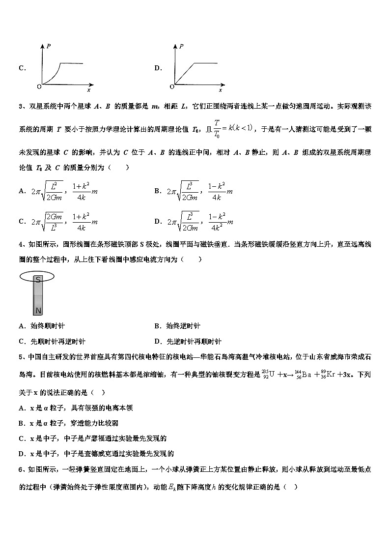 2026届新疆昌吉州教育共同体高三二诊模拟考试物理试卷含解析第2页