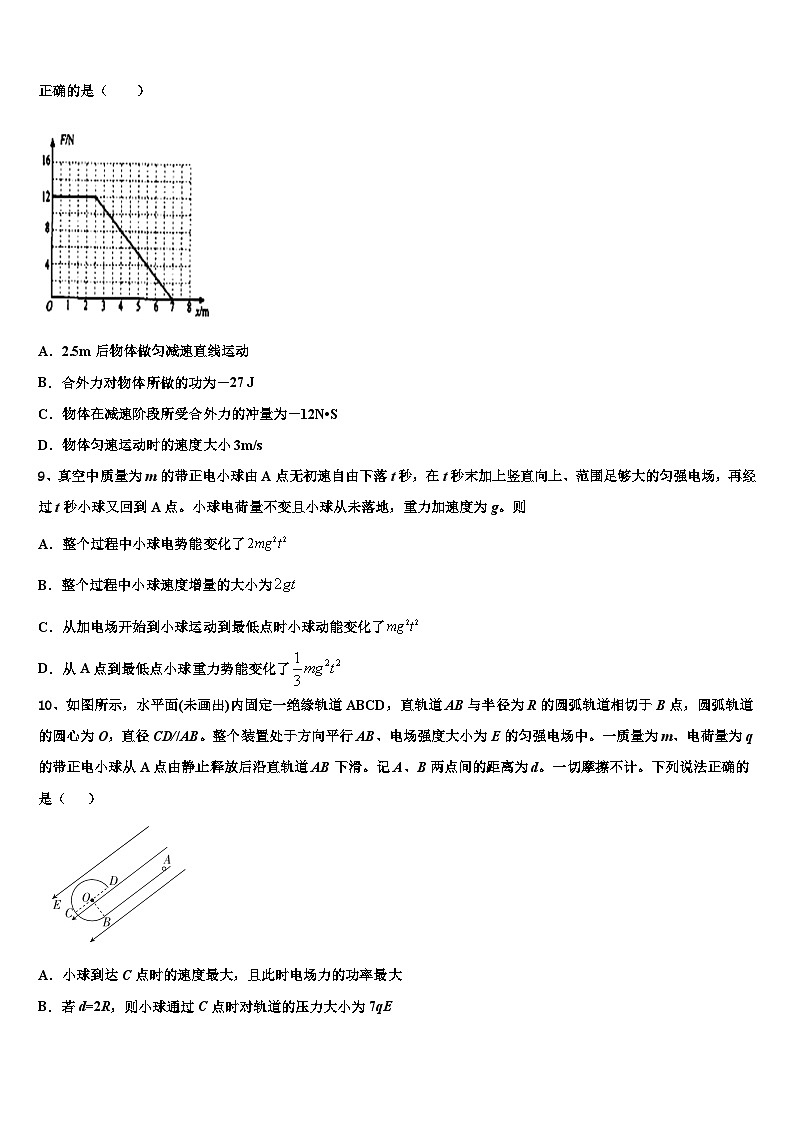 2026届新疆昌吉州第二中学高三压轴卷物理试卷含解析第3页