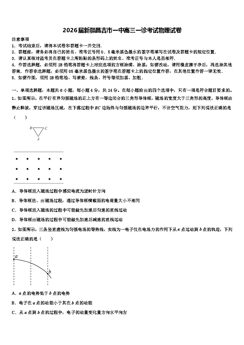 2026届新疆昌吉市一中高三一诊考试物理试卷含解析第1页