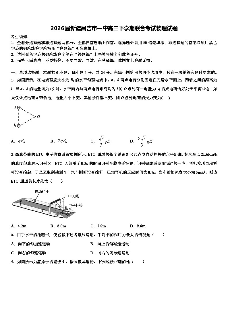 2026届新疆昌吉市一中高三下学期联合考试物理试题含解析第1页