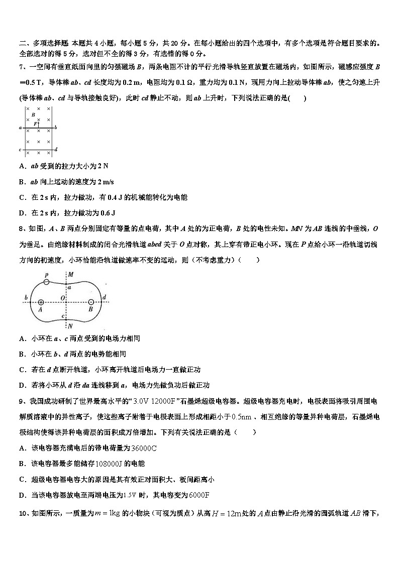 2026届新疆昌吉市玛纳斯县第一中学高三最后一模物理试题含解析第3页