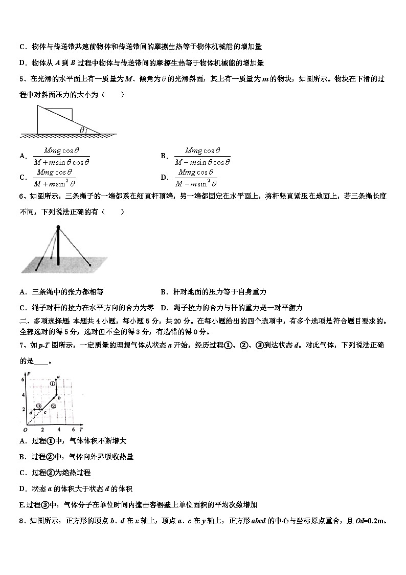 2026届新疆昌吉市玛纳斯县第一中学高三第一次调研测试物理试卷含解析第2页