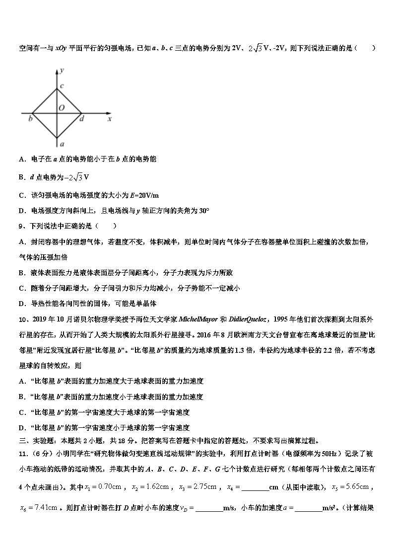 2026届新疆昌吉市玛纳斯县第一中学高三第一次调研测试物理试卷含解析第3页