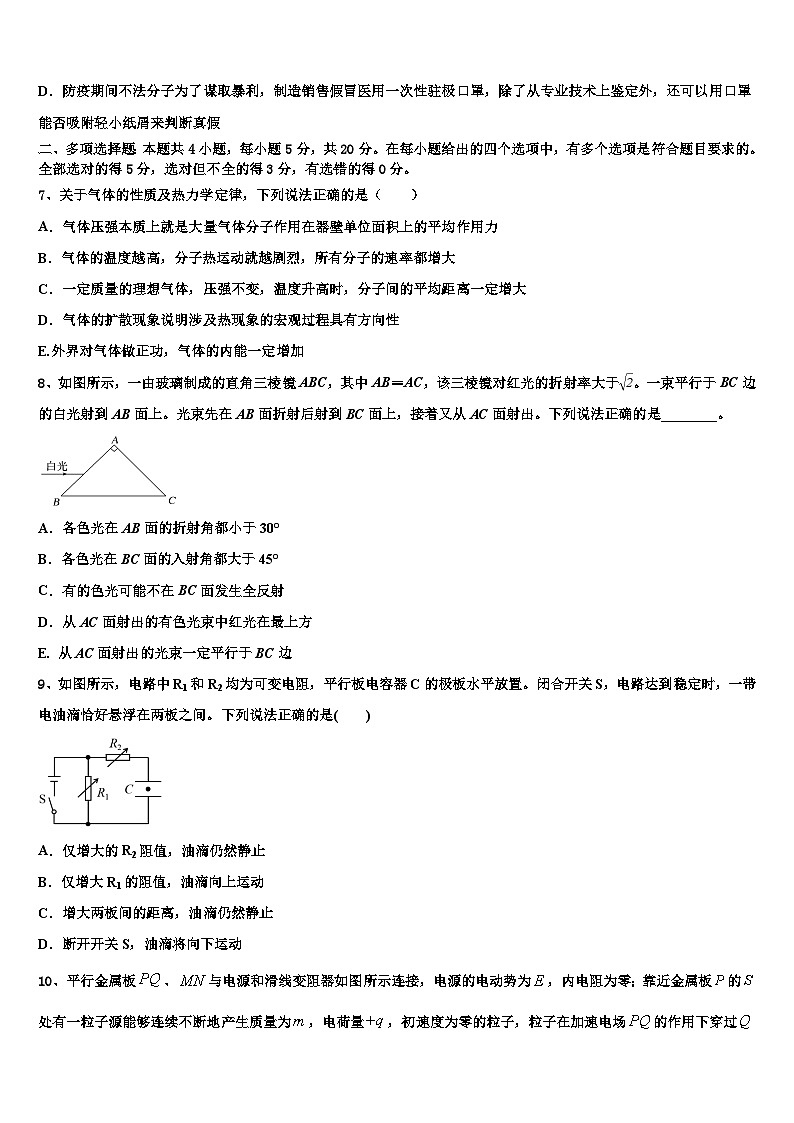 2026届新疆昌吉市高三下学期联合考试物理试题含解析第3页